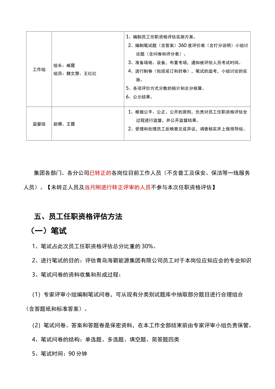 岗位胜任度评估_第2页