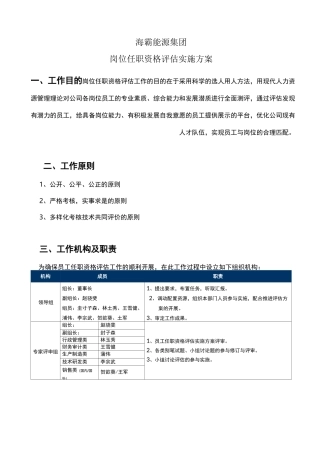 岗位胜任度评估