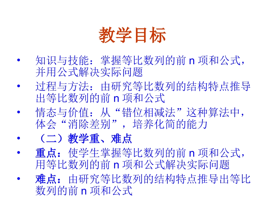 【数学】25《等比数列前n项和》课件(新人教A版必修5)_第2页