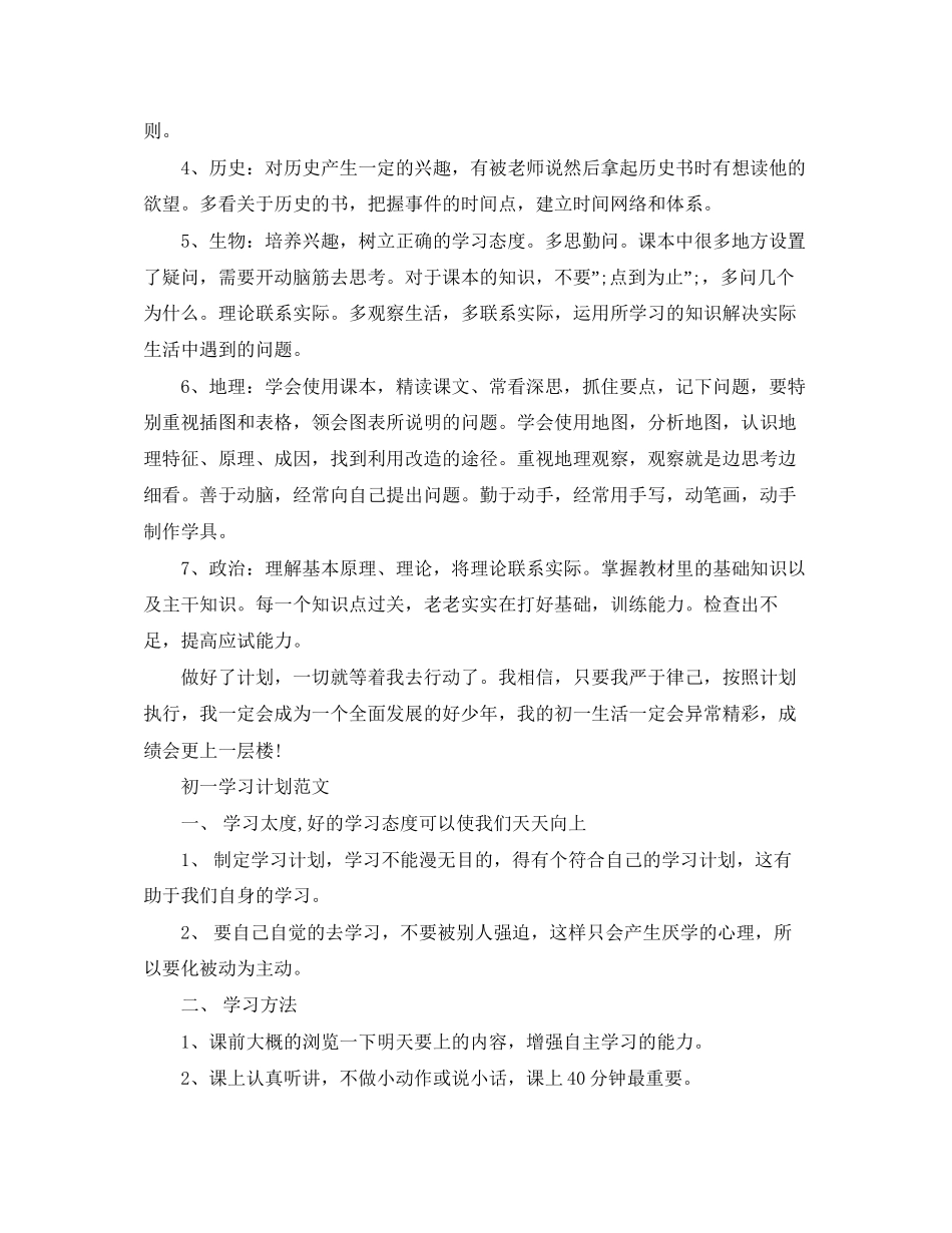 初一学习计划范文600字3篇_第2页