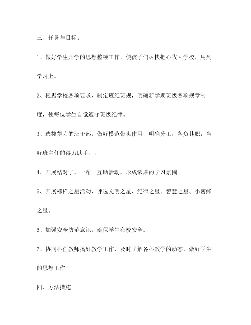 小学三年级新学期班主任工作计划2_第2页