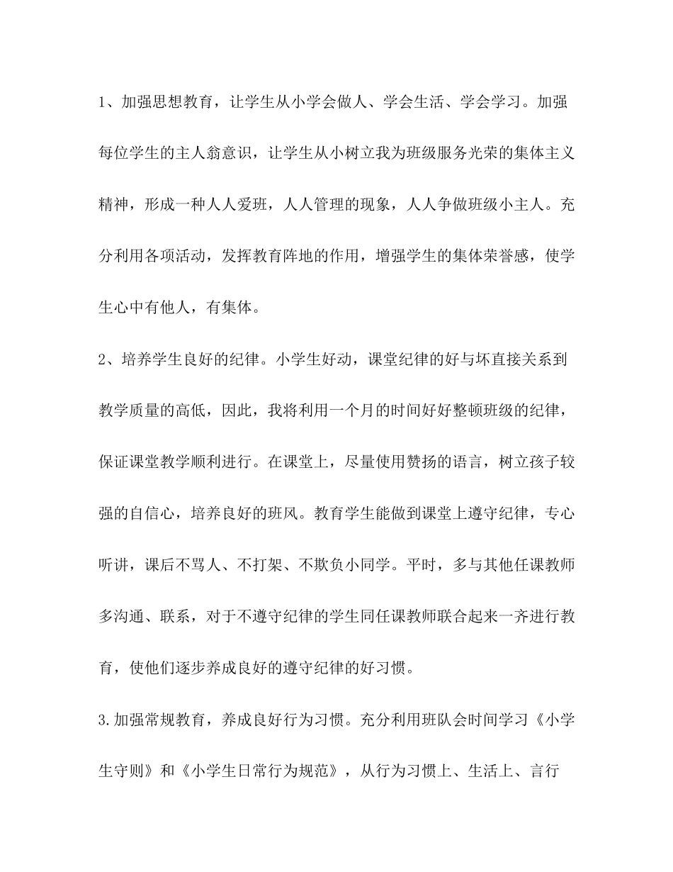 小学三年级新学期班主任工作计划2_第3页
