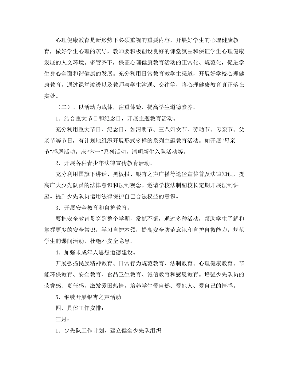 小学少先队第二学期工作计划_第2页