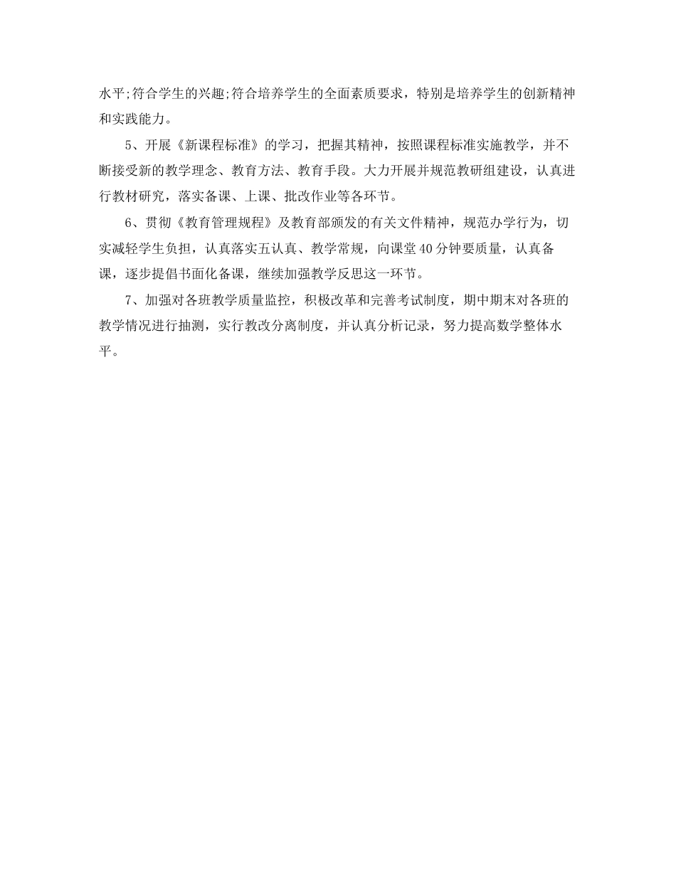 小学数学国培个人研修计划书范本_第2页