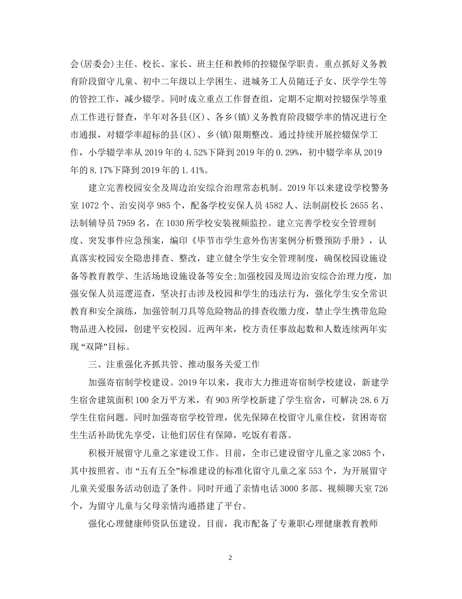 中职学校关爱留守儿童工作计划范文_第2页