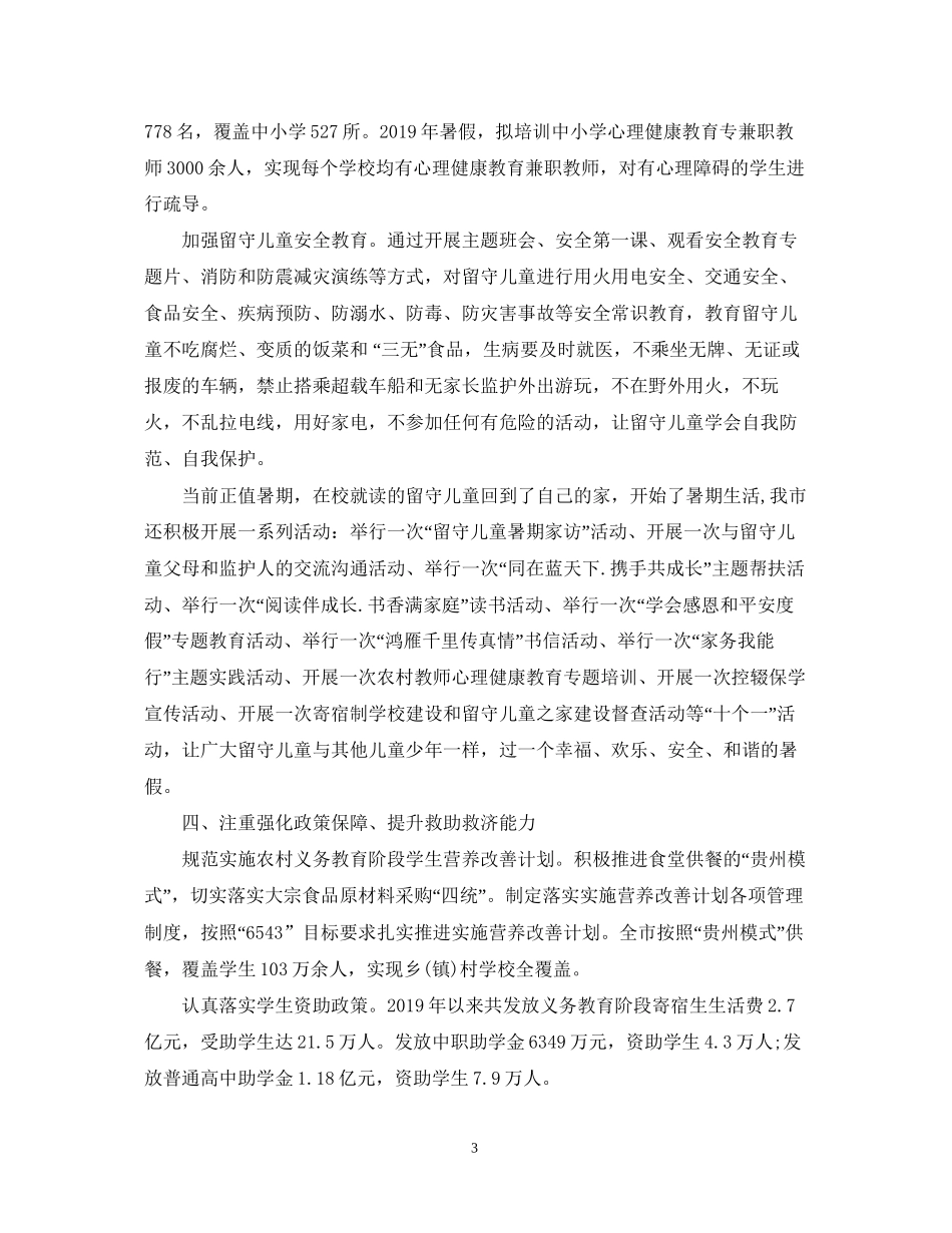 中职学校关爱留守儿童工作计划范文_第3页