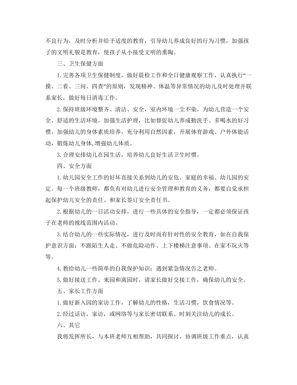 小班老师个人工作计划例文_第2页