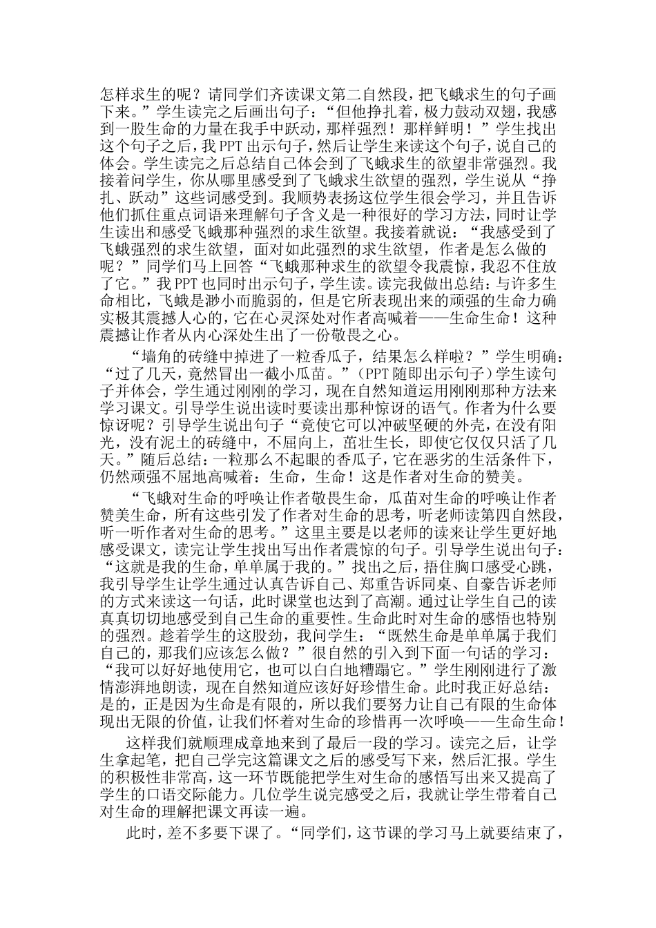 生命生命教学案例_第2页