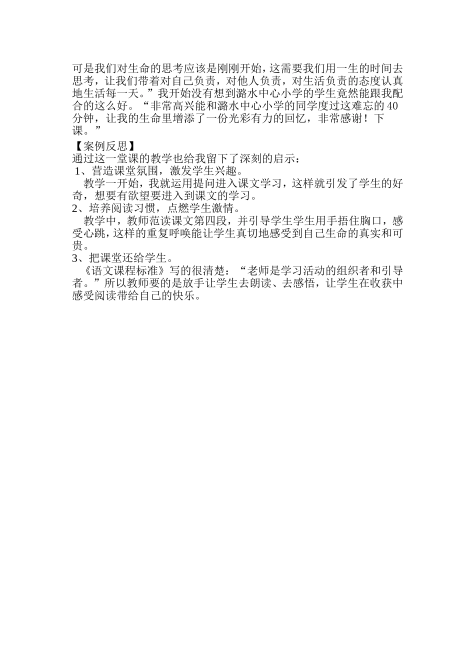 生命生命教学案例_第3页