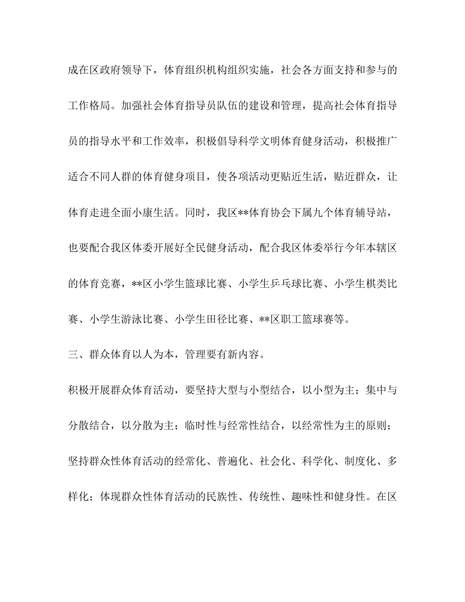 文体局体育计划范文体育工作计划_第2页