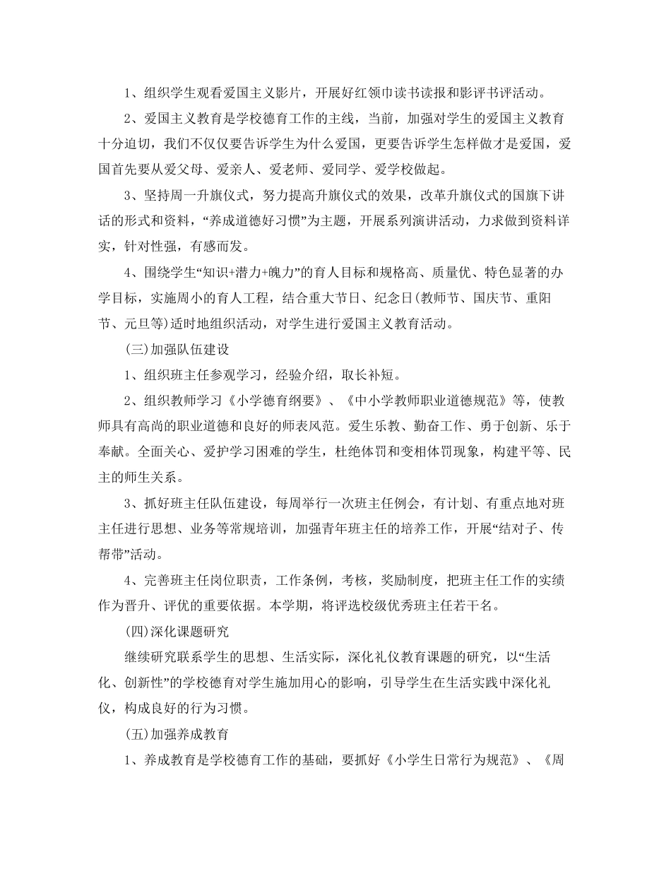 学校班主任德育工作计划_第2页