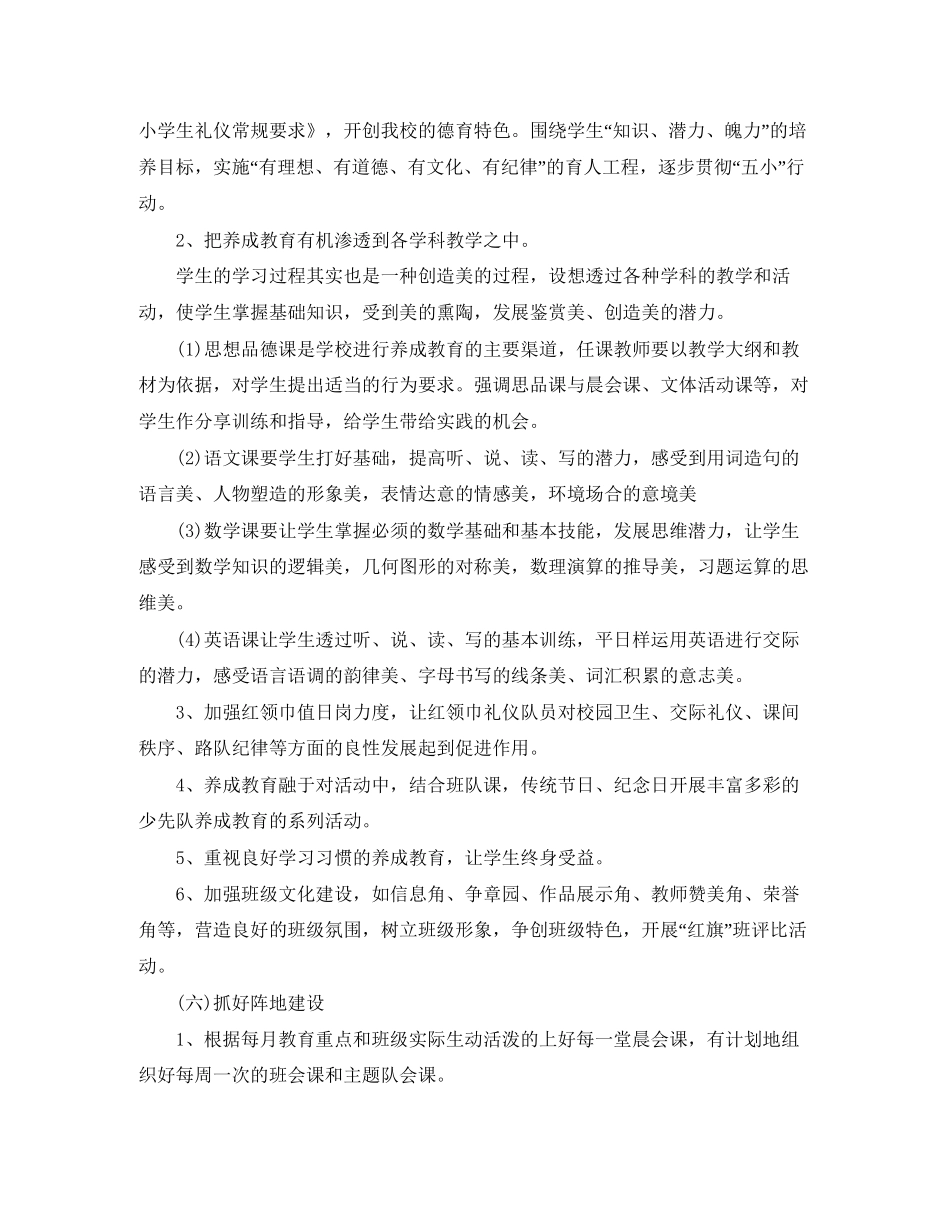 学校班主任德育工作计划_第3页