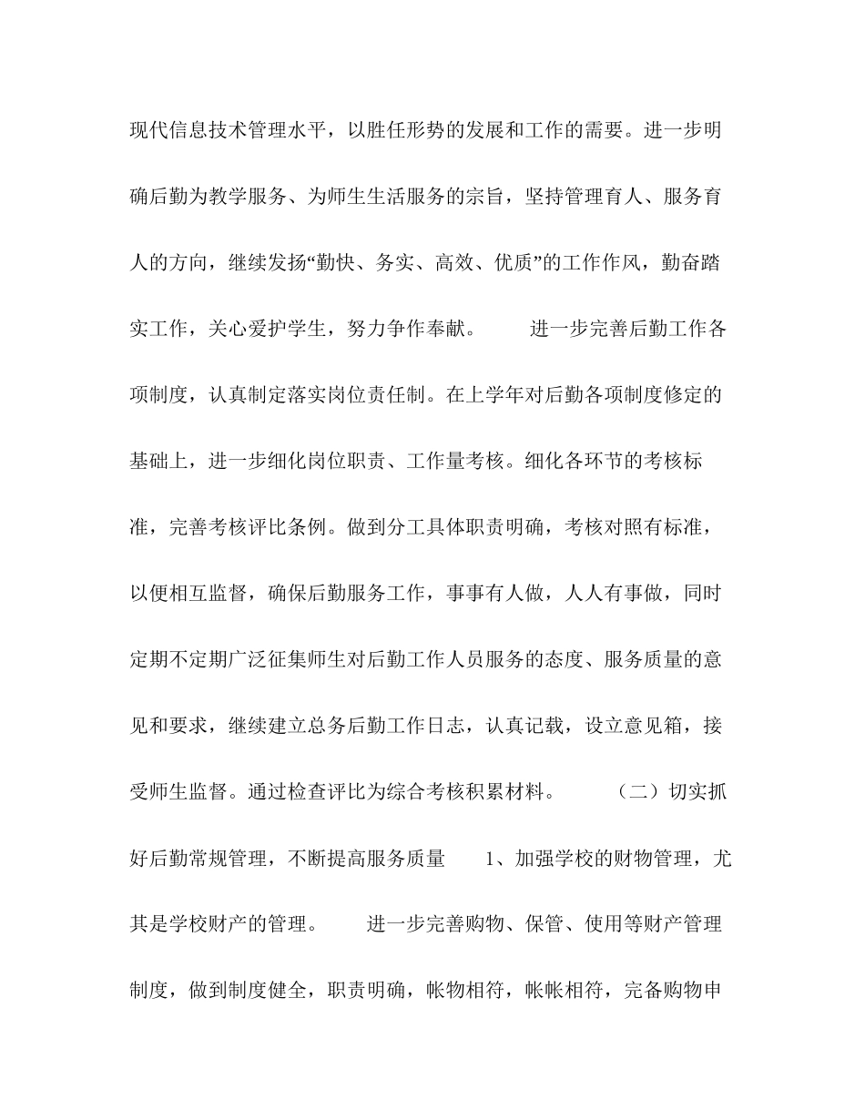 后勤管理年工作计划_第3页