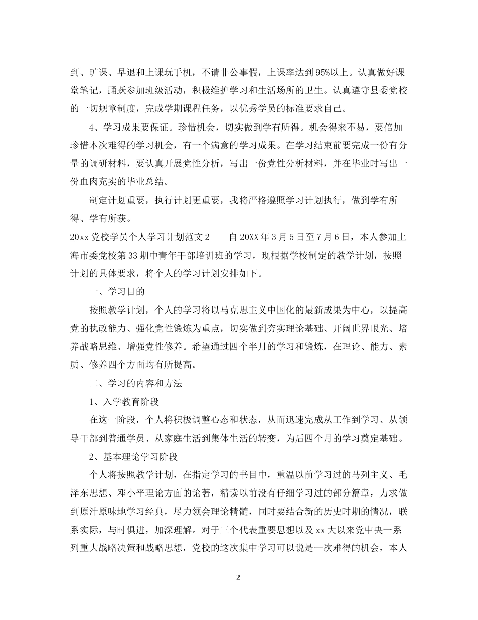 党校学员个人学习计划_第2页