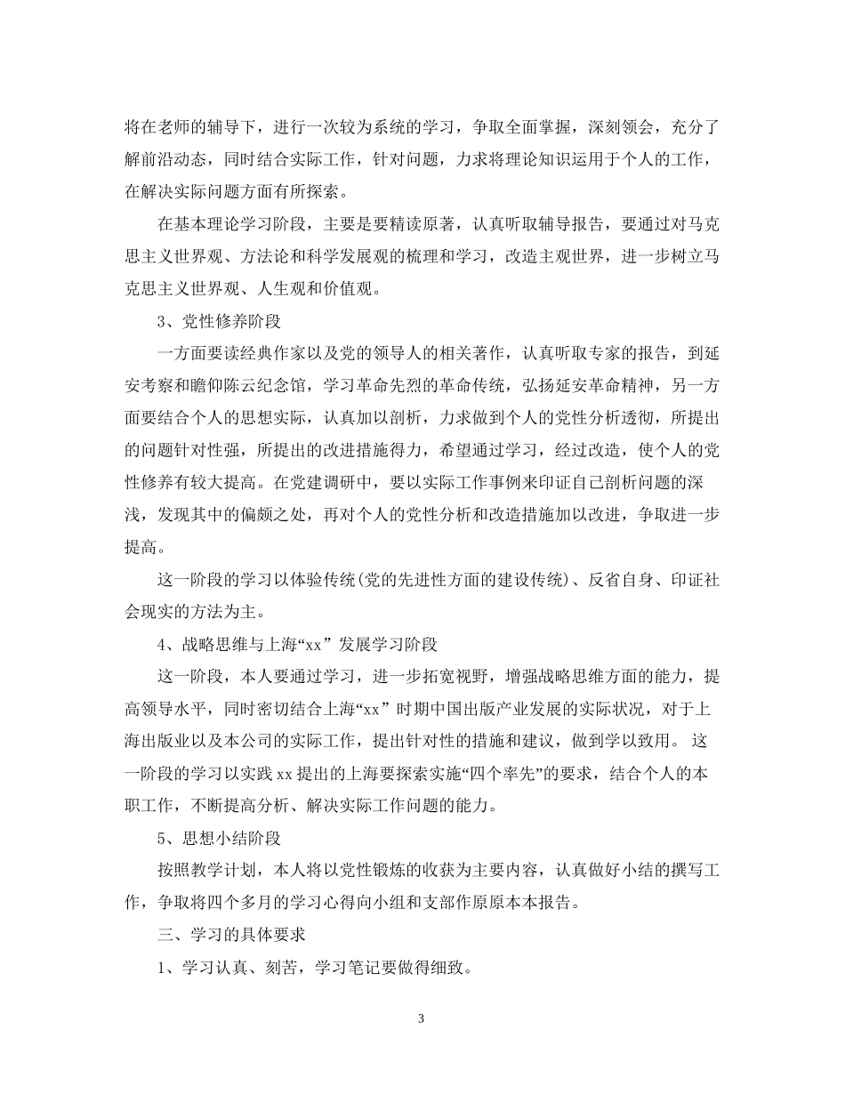 党校学员个人学习计划_第3页