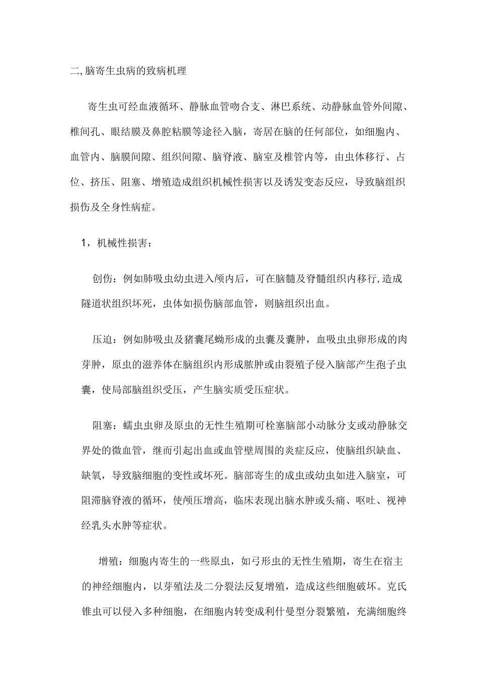 1、脑寄生虫病_第2页