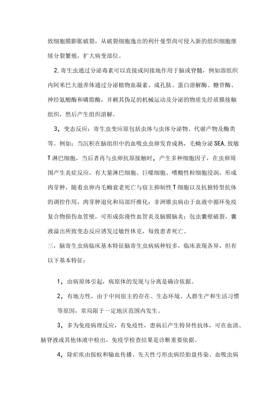 1、脑寄生虫病_第3页