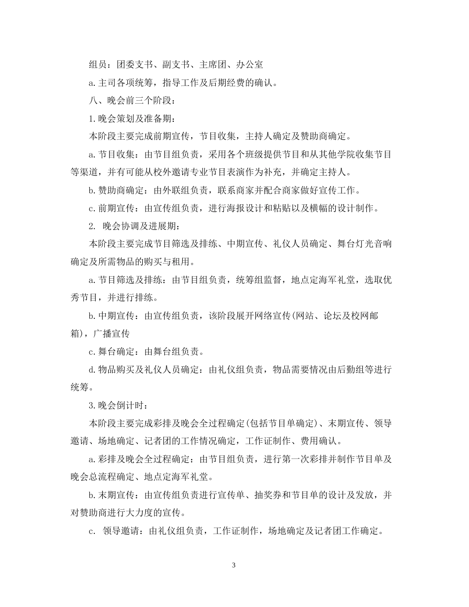 元旦活动计划书_第3页