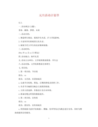 元旦活动计划书
