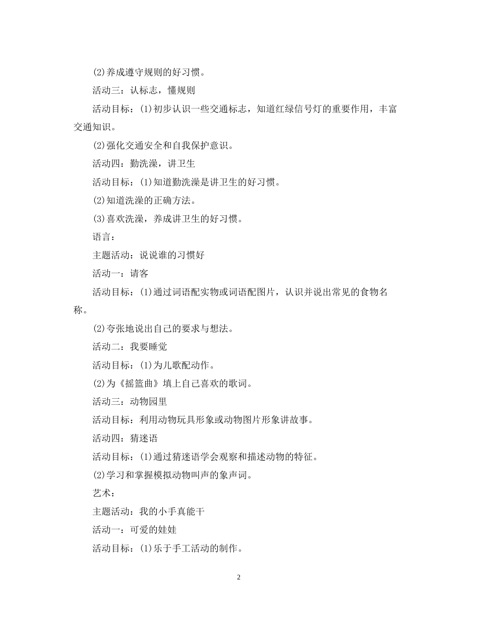 幼儿园十二月份月工作计划_第2页