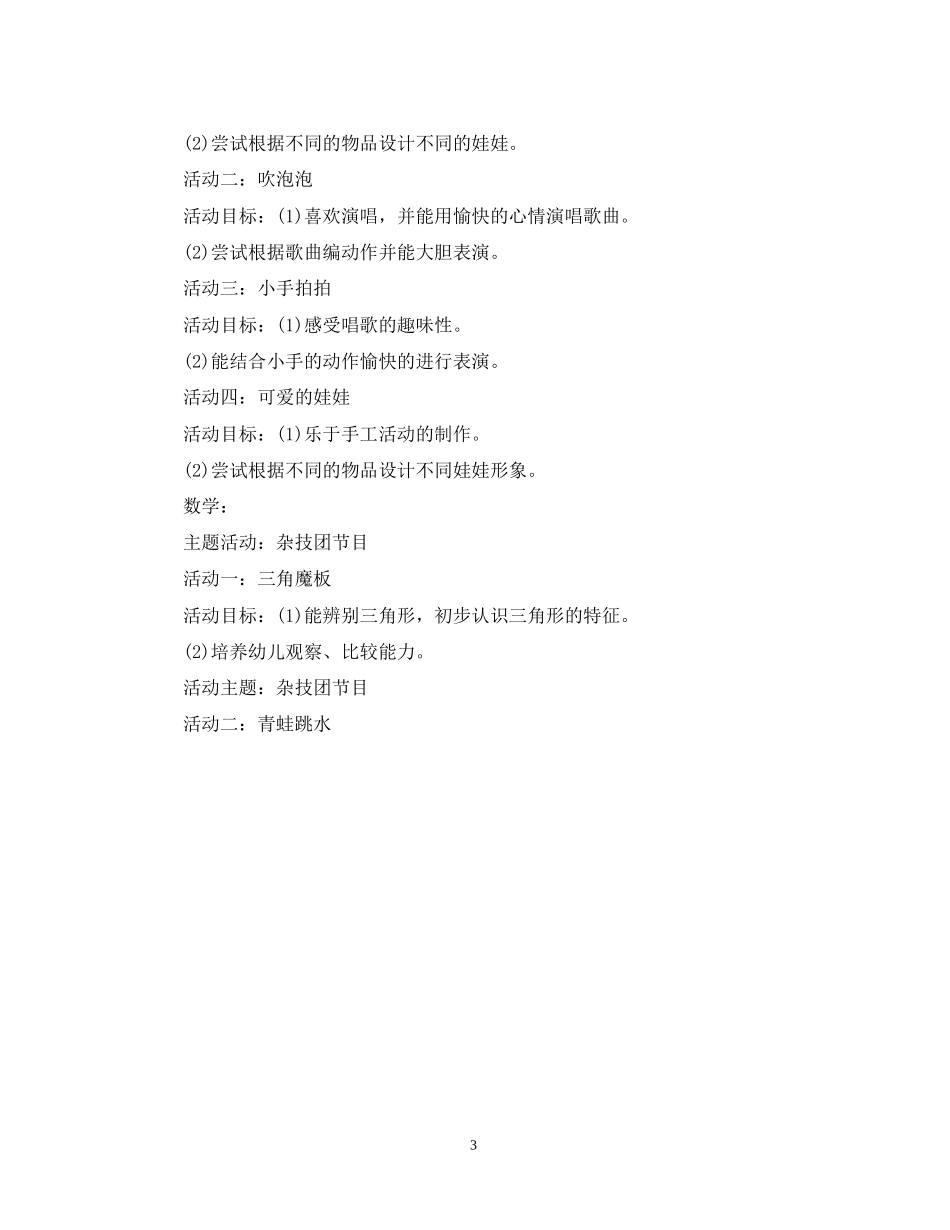 幼儿园十二月份月工作计划_第3页