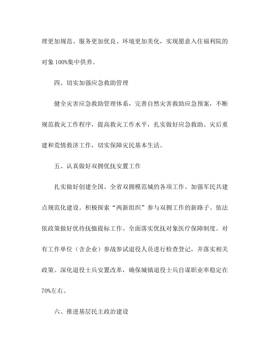 2020年民政局工作计划_第2页