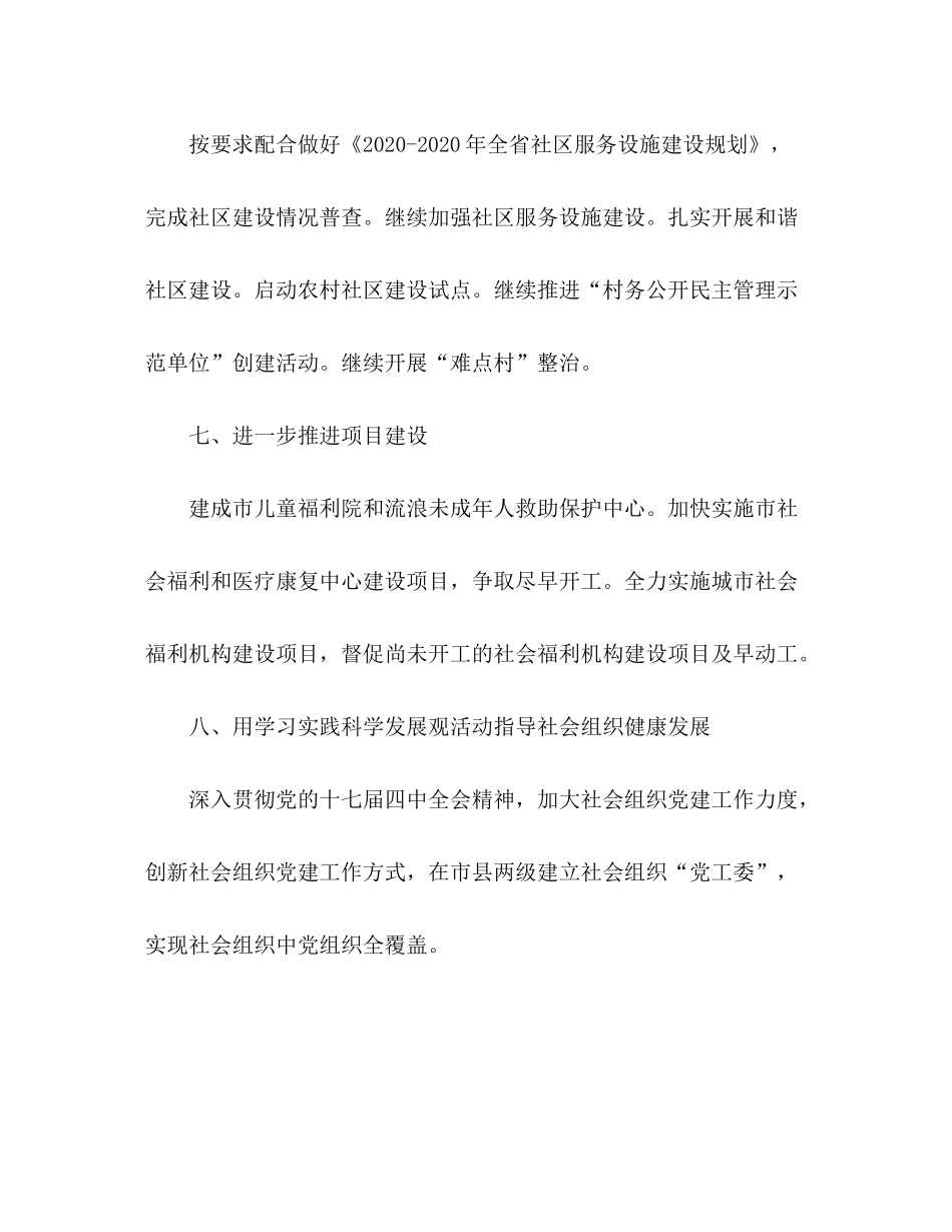 2020年民政局工作计划_第3页