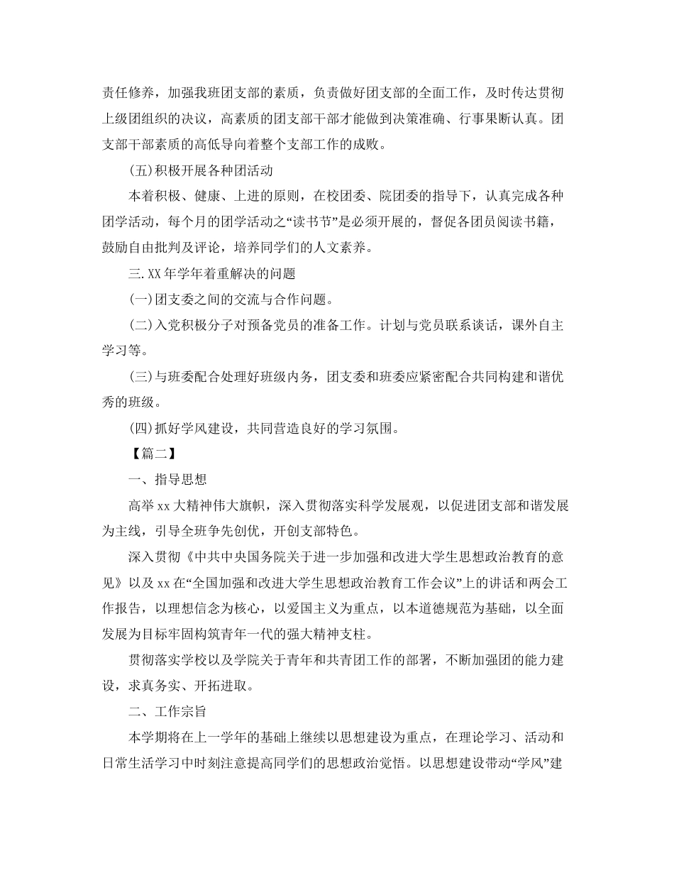 大学团支部工作计划样本_第2页