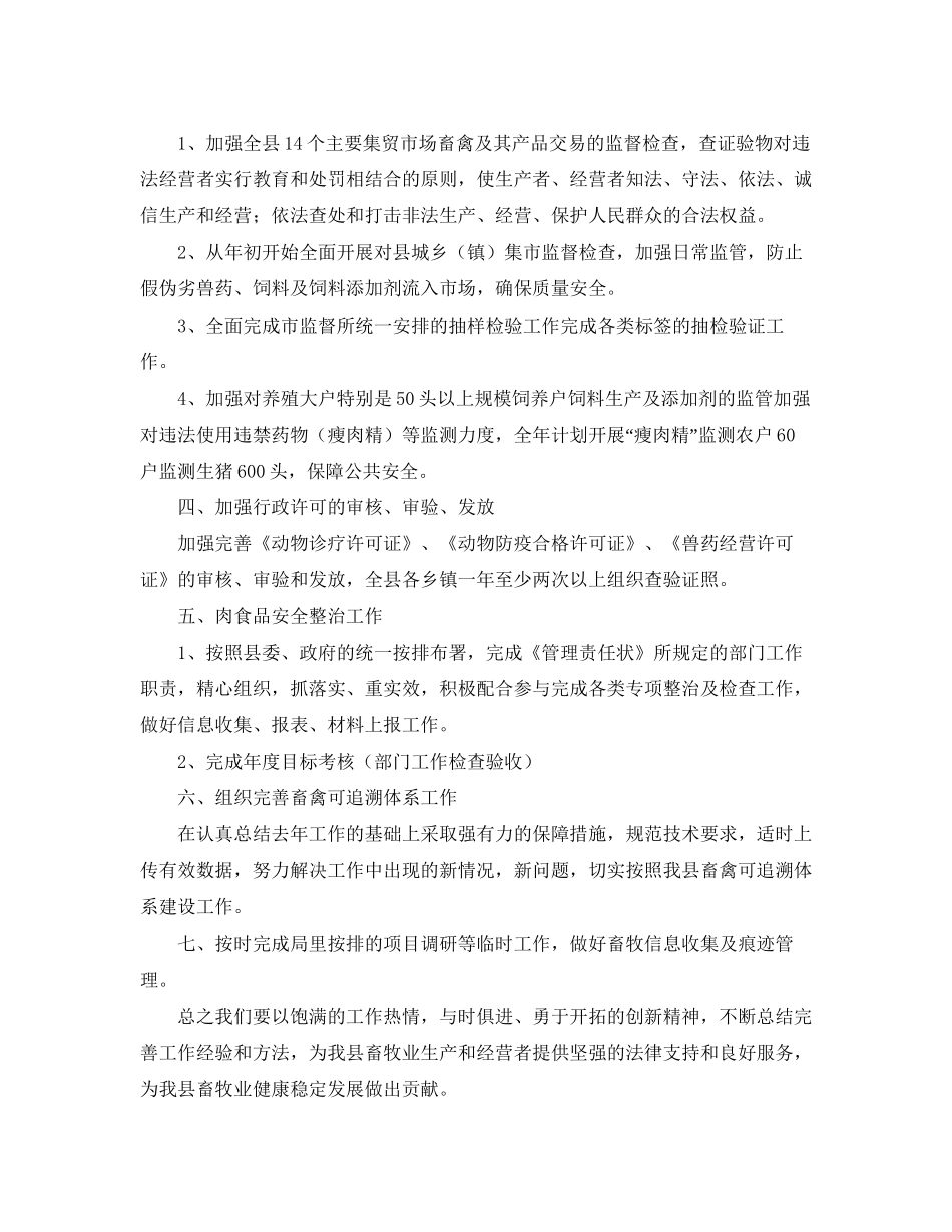 兽医卫生监督科工作计划范文_第2页