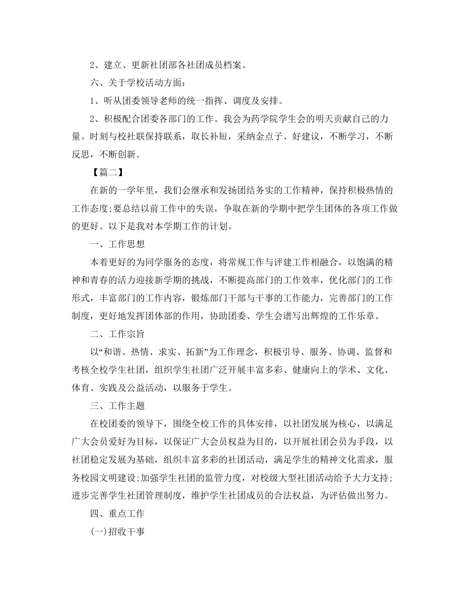 社团新学期工作计划怎么写_第2页