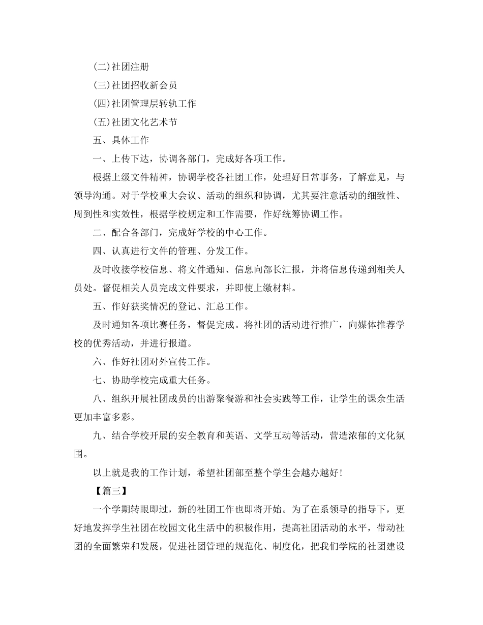 社团新学期工作计划怎么写_第3页