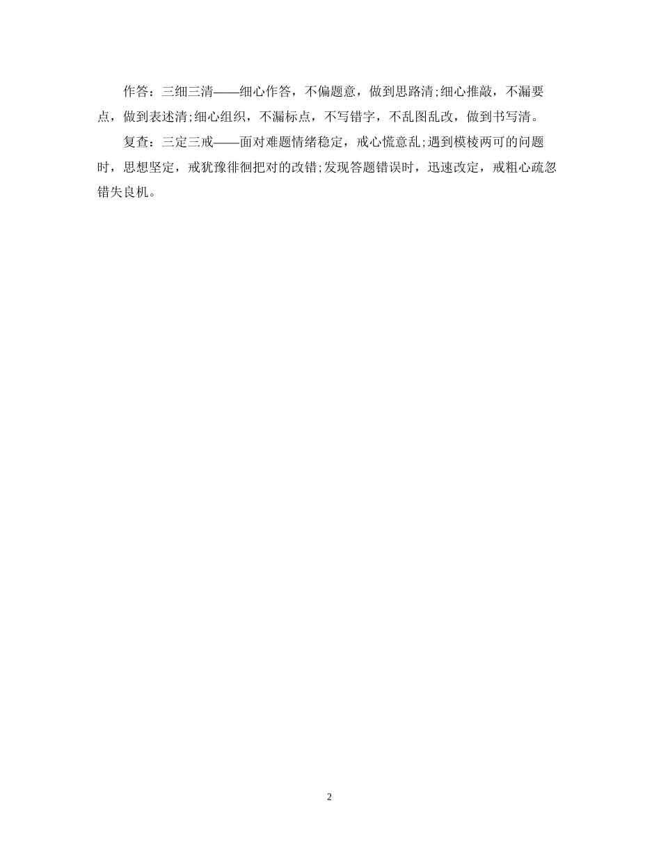 关于初三语文学习计划_第2页