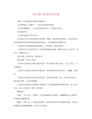 关于初三语文学习计划