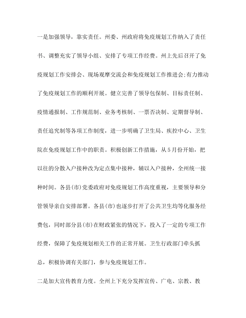 计划免疫工作心得体会_第2页