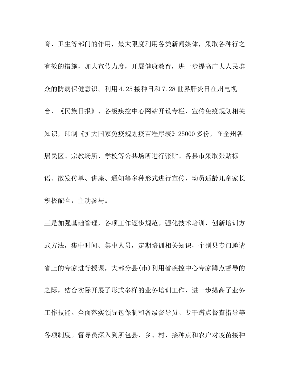 计划免疫工作心得体会_第3页