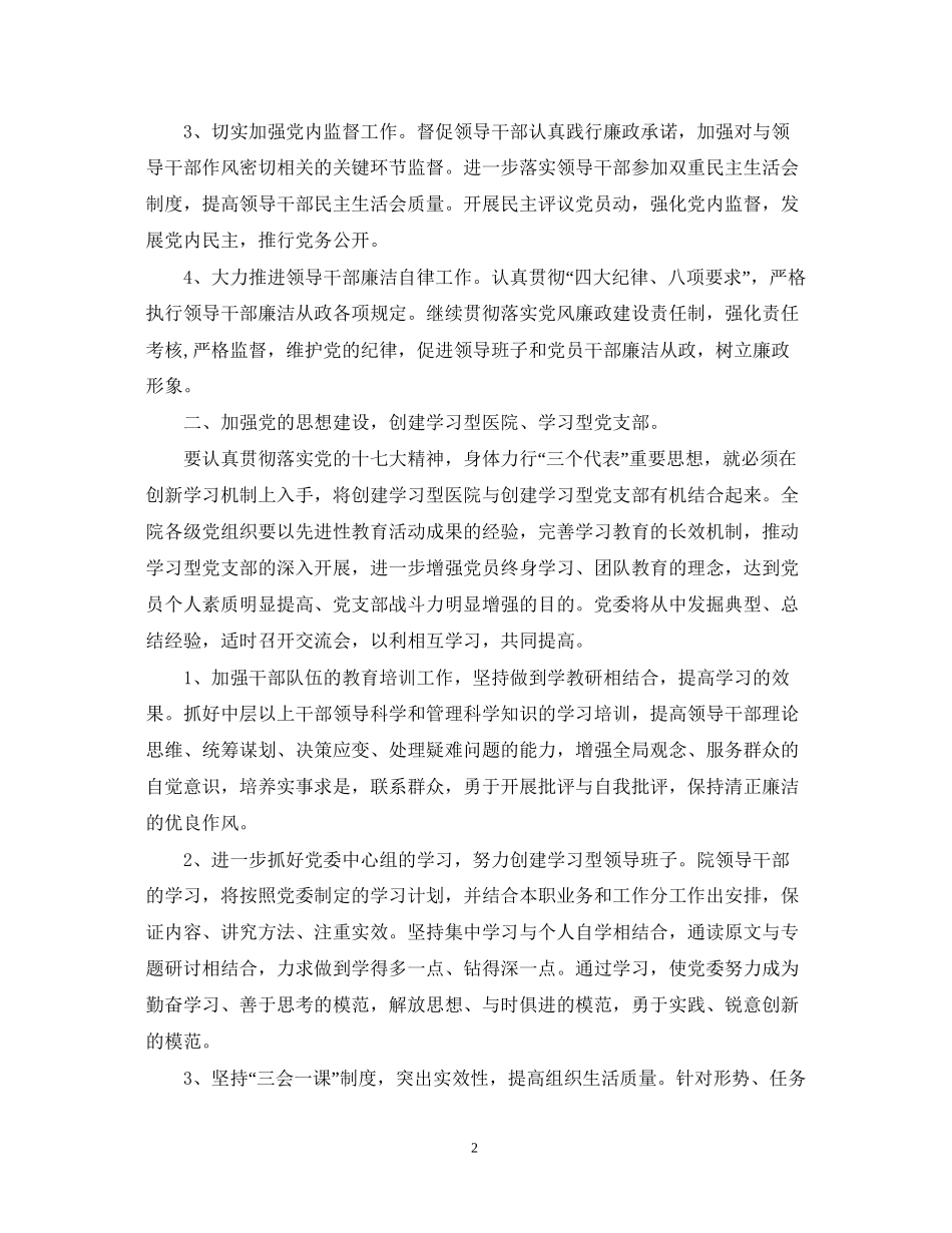 医院党委工作计划_第2页