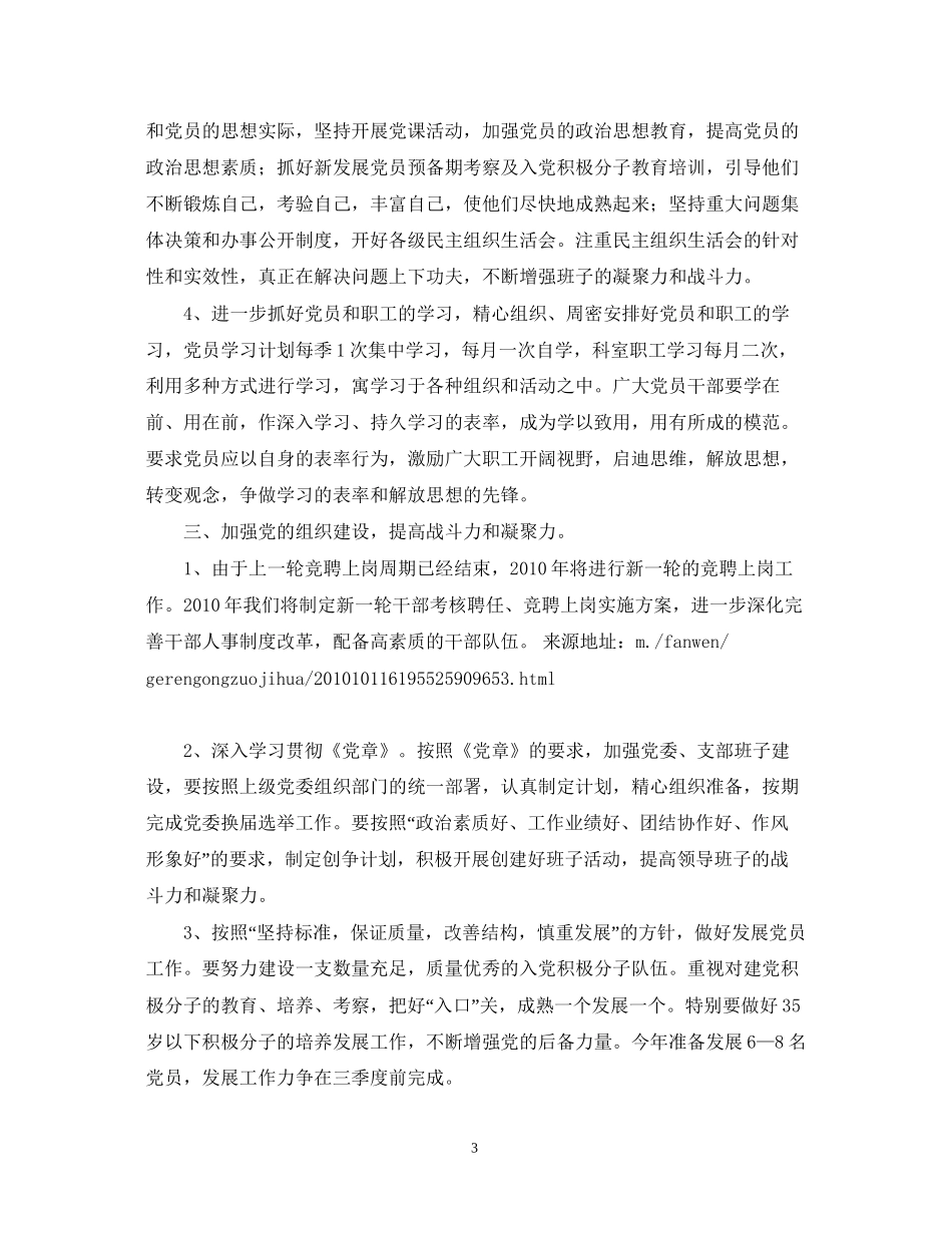 医院党委工作计划_第3页