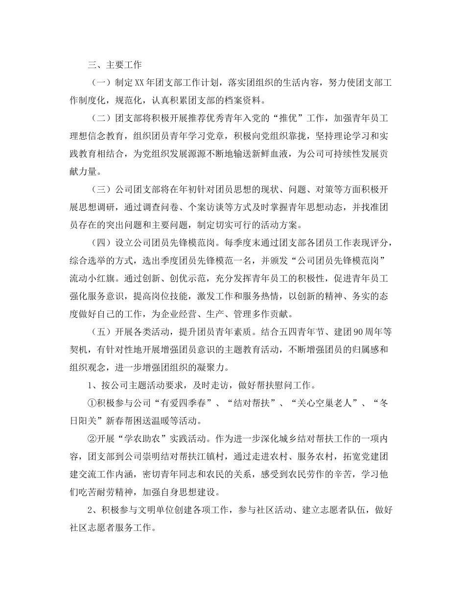 2020年公司团支部工作计划ppt_第2页