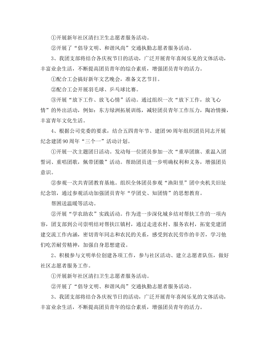 2020年公司团支部工作计划ppt_第3页