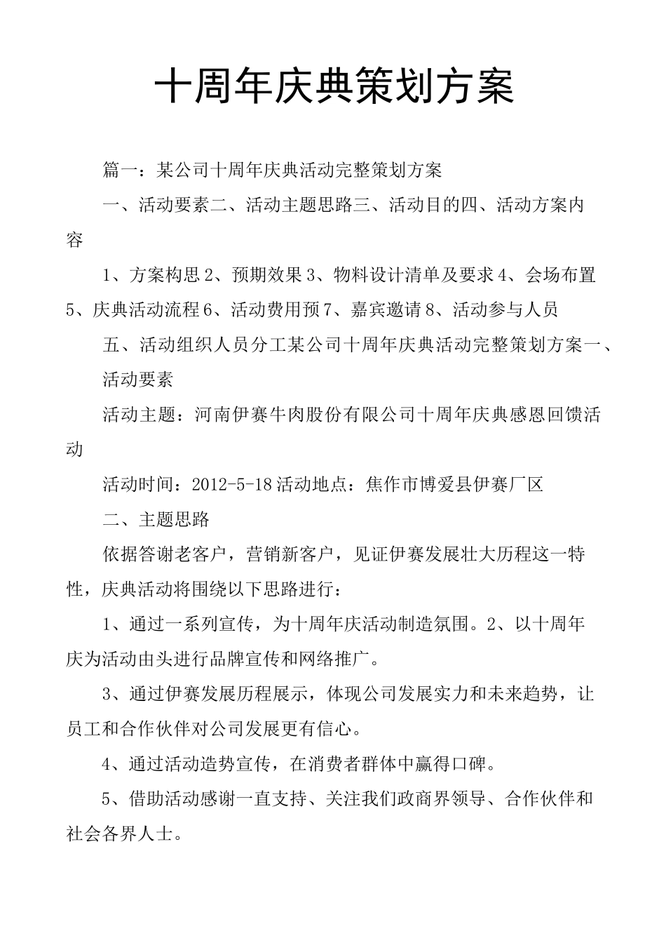 十周年庆典策划方案_第1页
