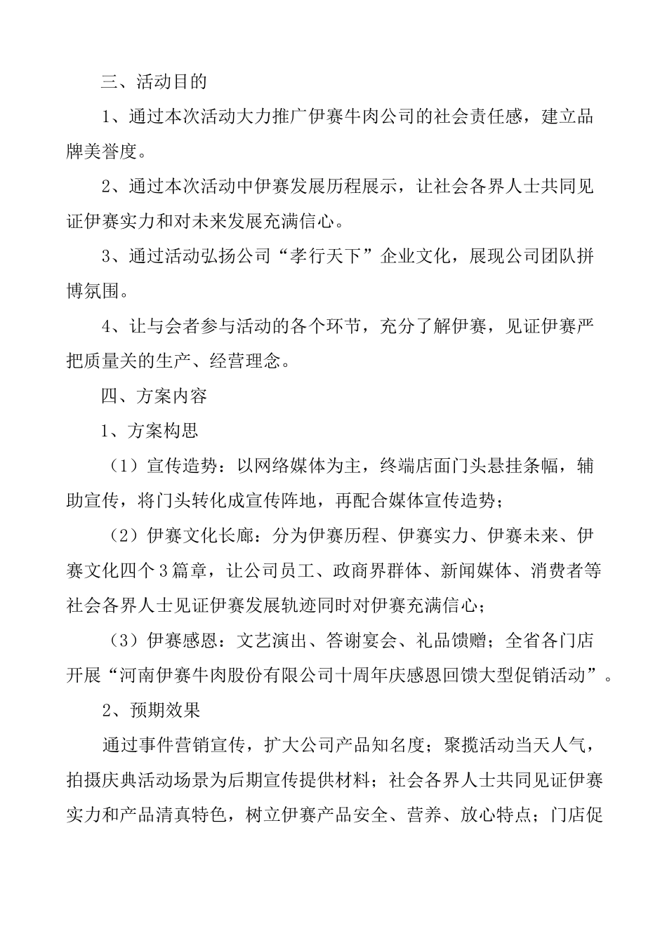 十周年庆典策划方案_第2页