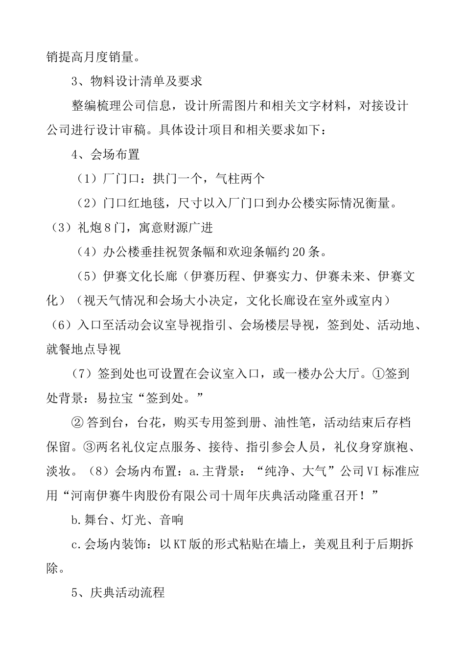 十周年庆典策划方案_第3页