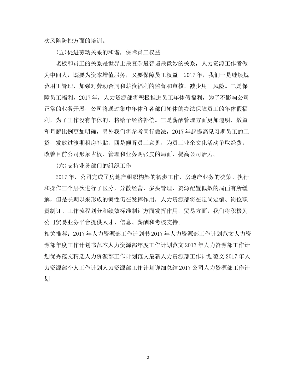 企业人力资源部工作计划范文_第2页