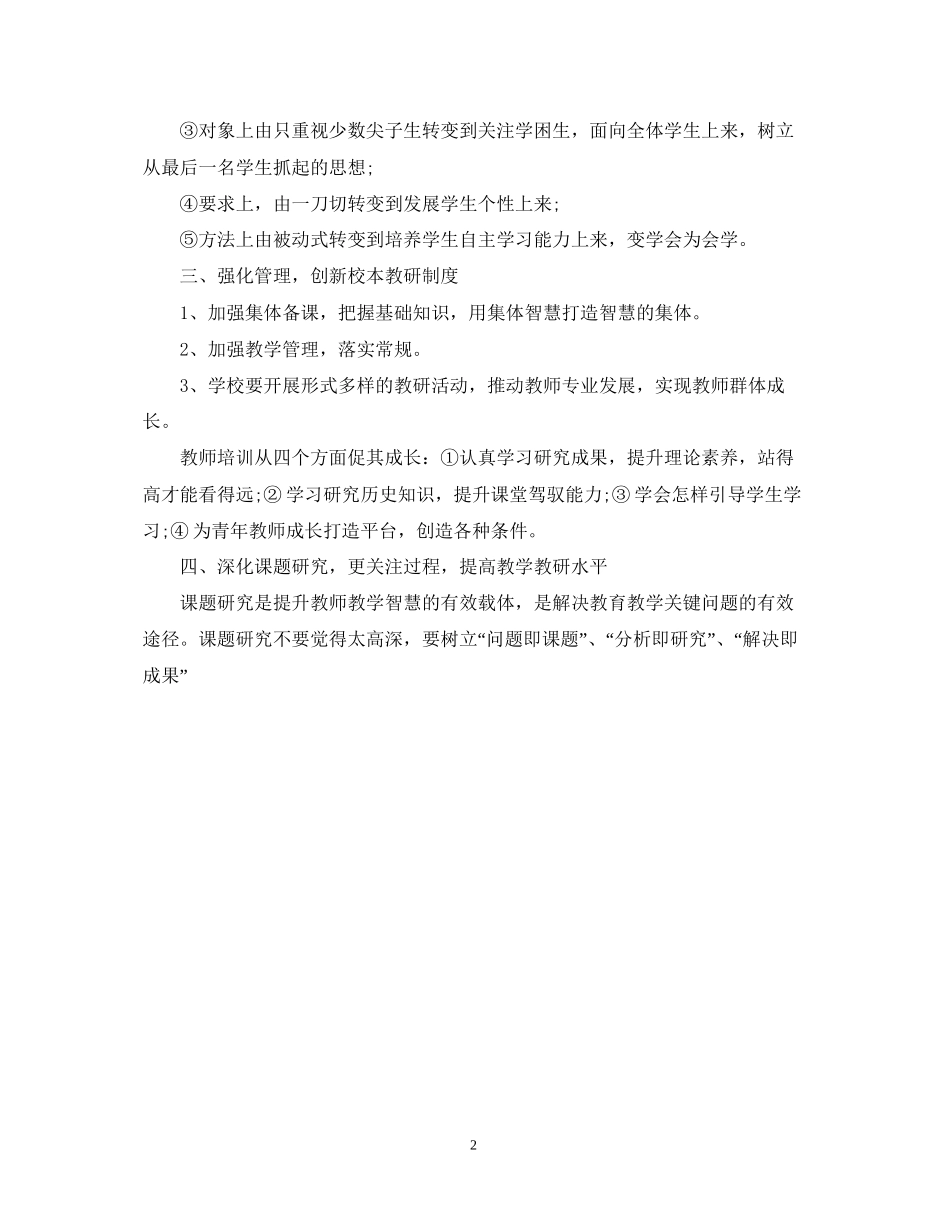 初中教研下半年工作计划_第2页