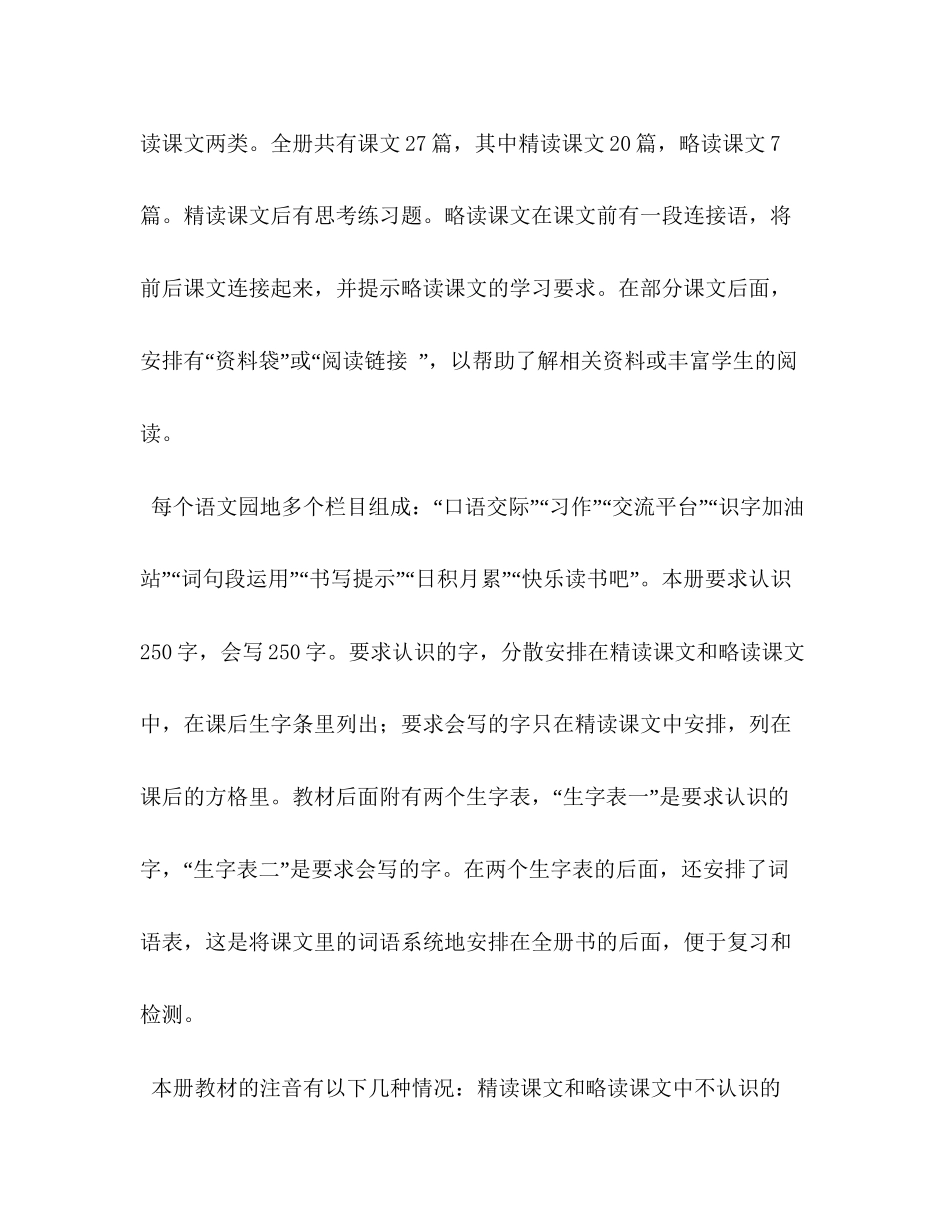 人教版四年级语文下册_新人教版部编本年度秋期四年级上册语文教学计划附教学进度安排表_第2页