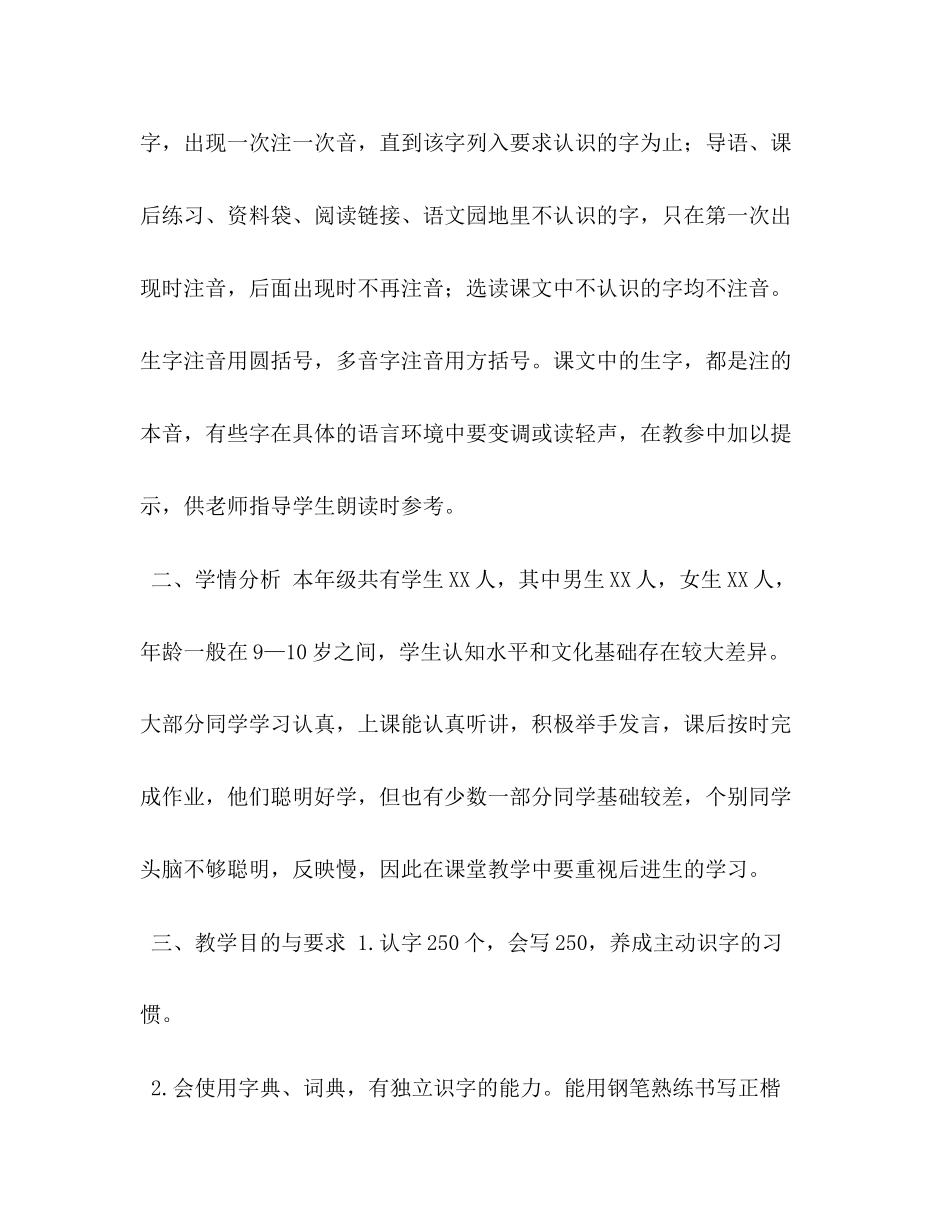 人教版四年级语文下册_新人教版部编本年度秋期四年级上册语文教学计划附教学进度安排表_第3页