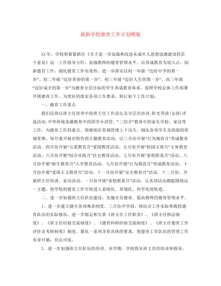 学校德育工作计划模板2