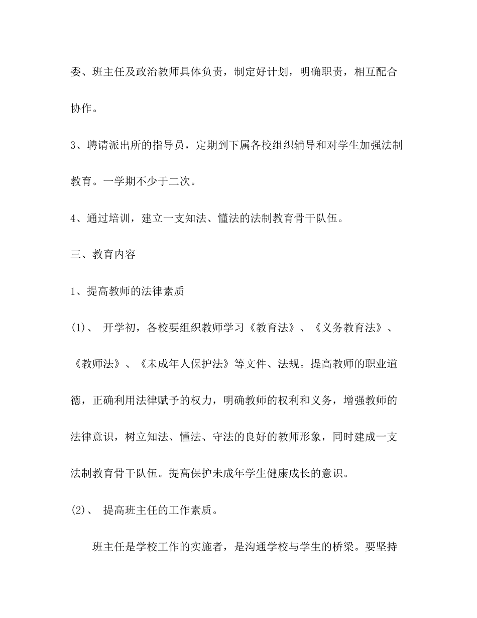西河镇教育办法制教育工作计划2)_第2页