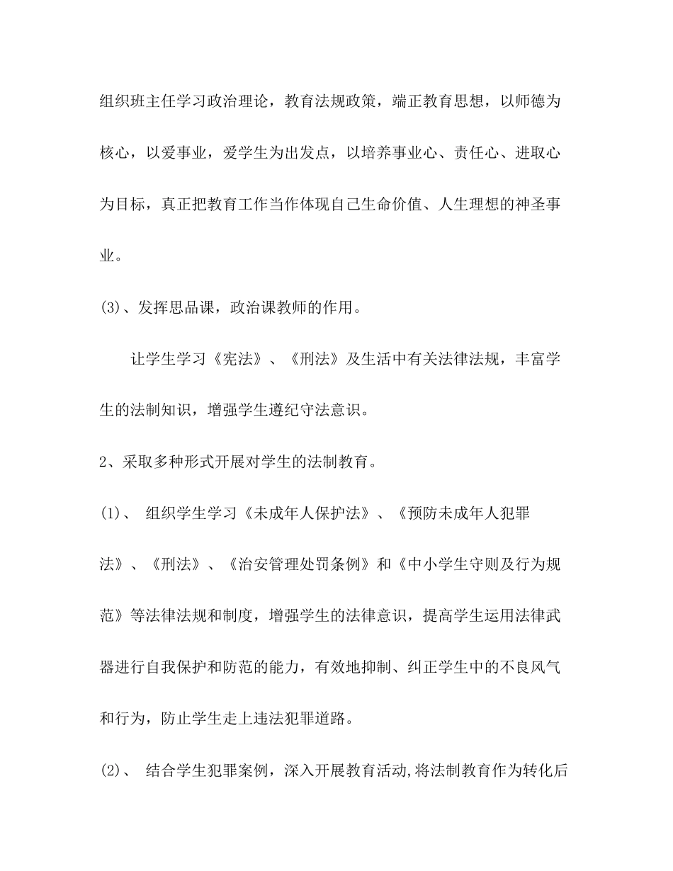 西河镇教育办法制教育工作计划2)_第3页