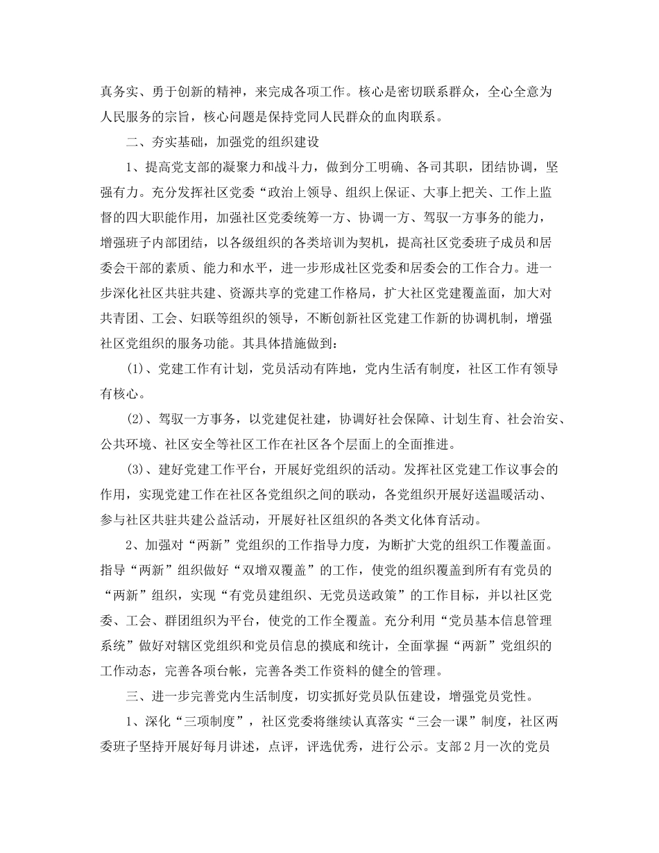 2020年社区党员学习计划范文_第3页